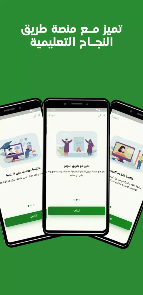 منصة طريق النجاح التعليمية Screenshots