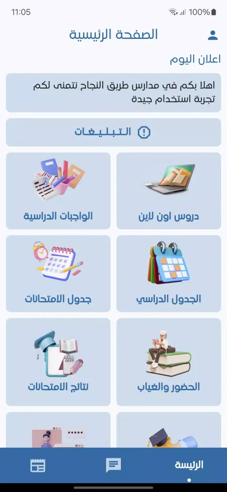 Tangkapan layar مدارس طريق النجاح