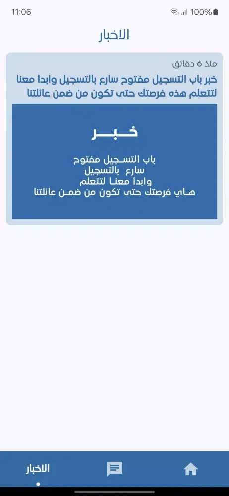 Tangkapan layar مدارس طريق النجاح