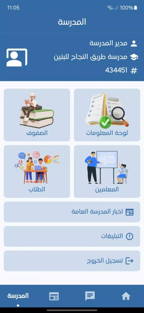 Tangkapan layar مدارس طريق النجاح