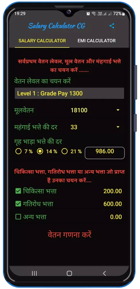 Salary Calculator CG 스크린샷