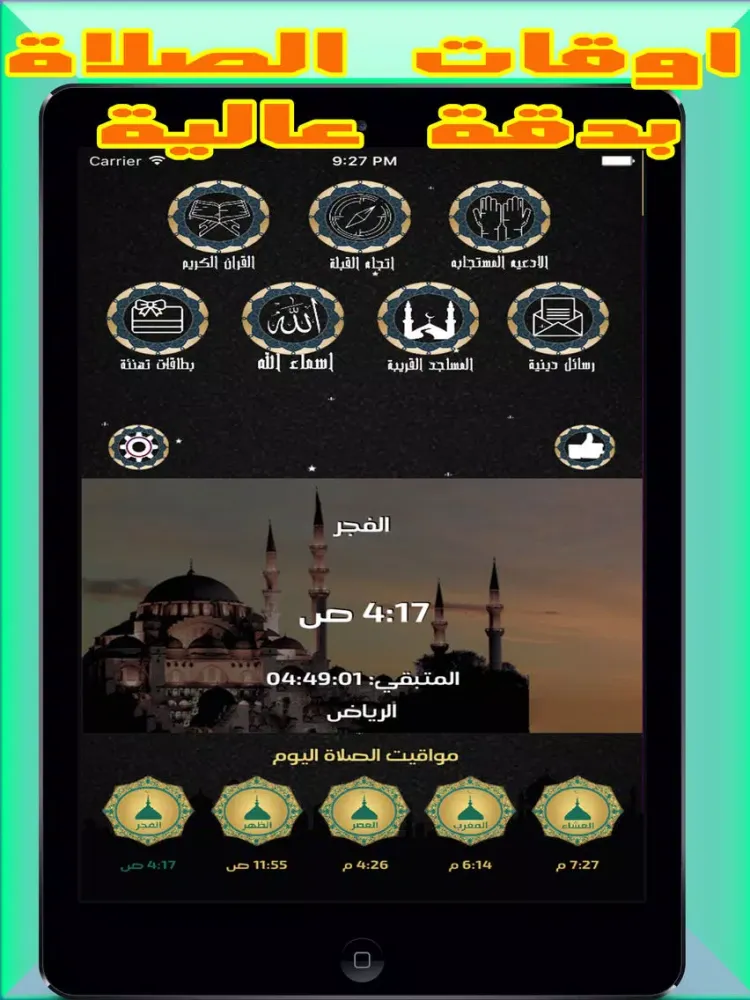 Скриншоты ـ أوقات الصلاة و الاذان و القبلة Prayer Way iPad 