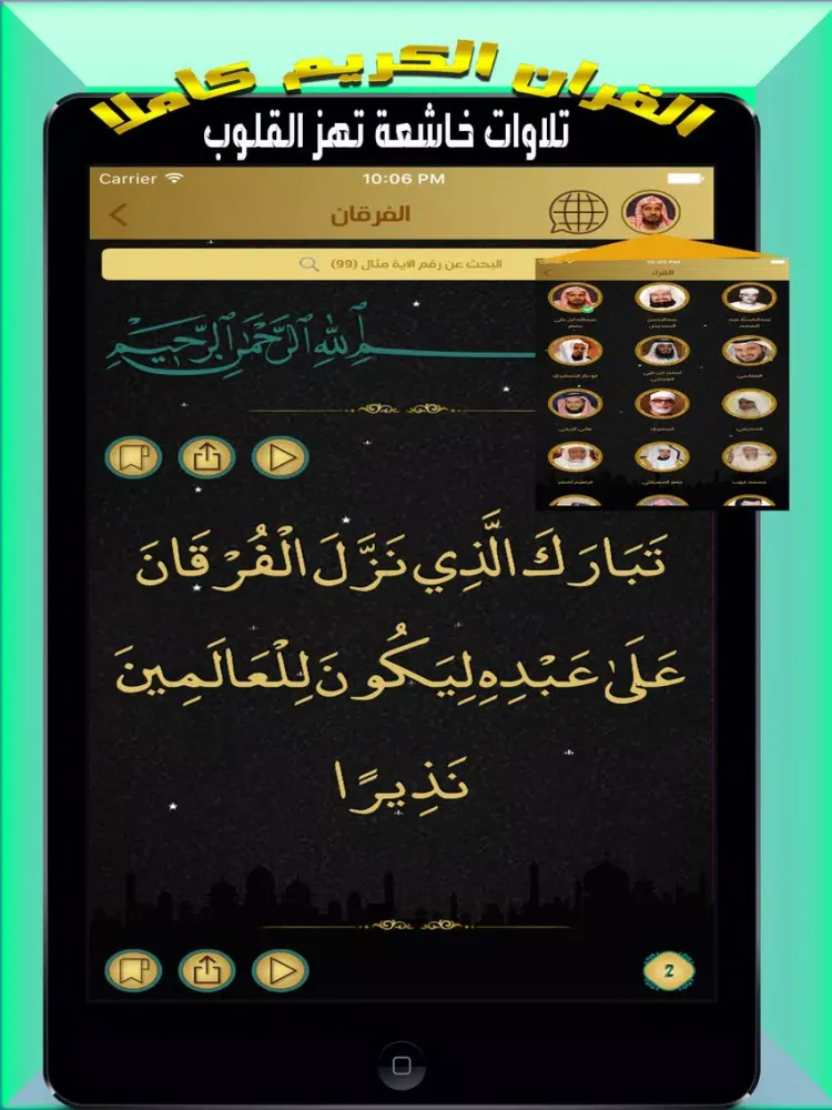 Скриншоты ـ أوقات الصلاة و الاذان و القبلة Prayer Way iPad 