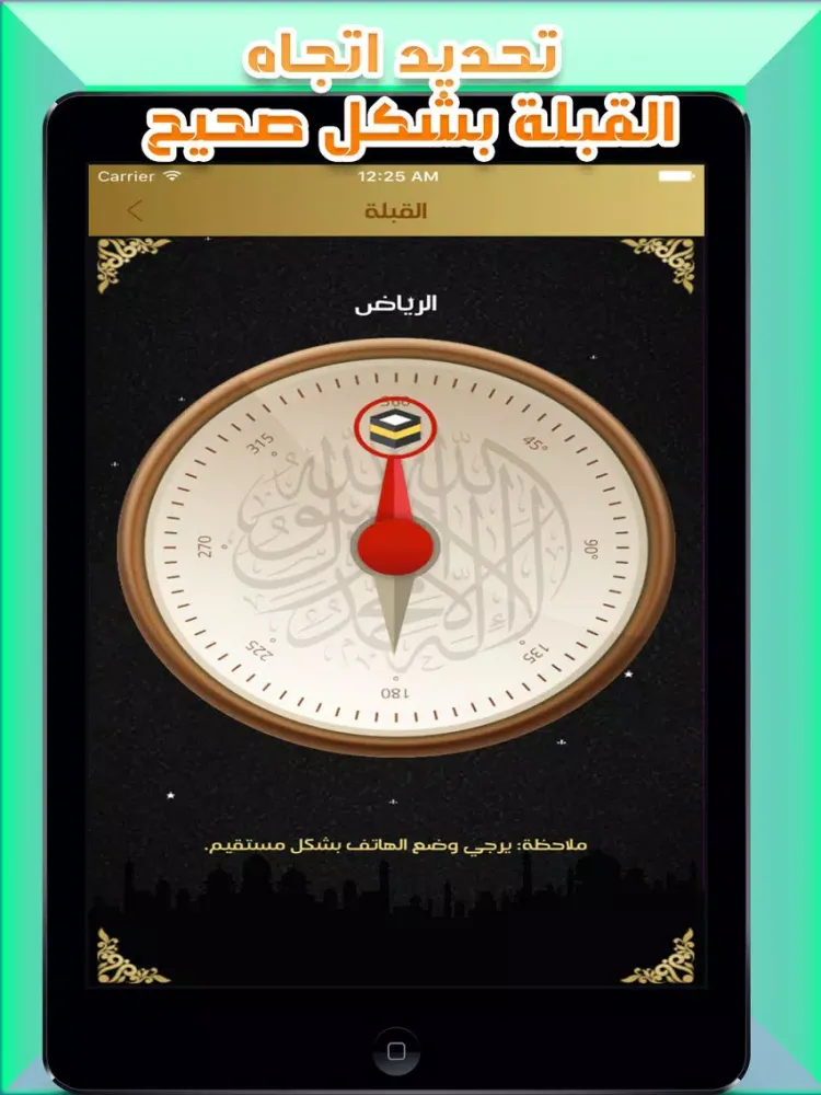 Скриншоты ـ أوقات الصلاة و الاذان و القبلة Prayer Way iPad 