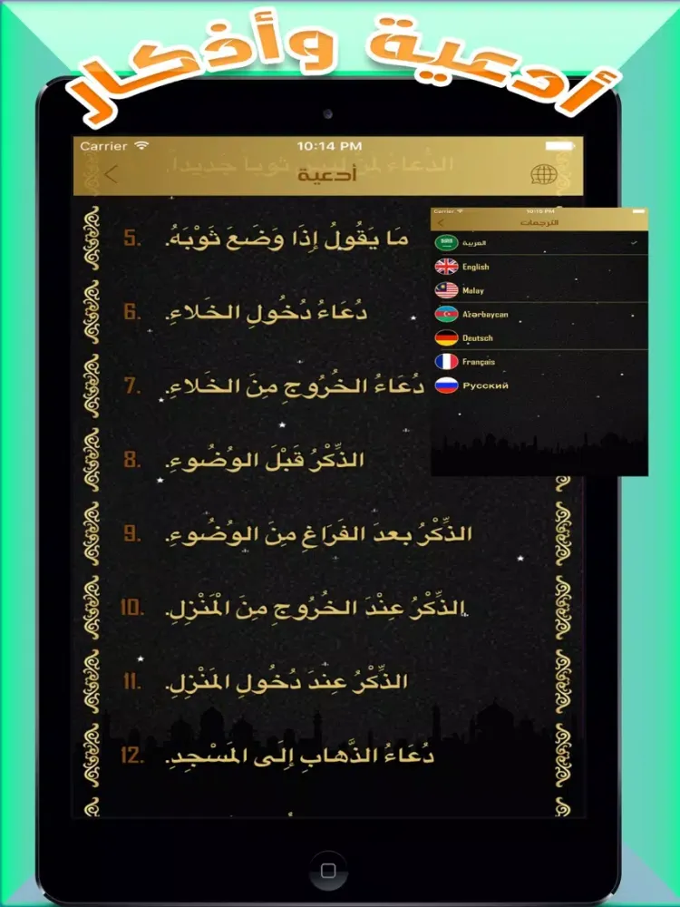 Скриншоты ـ أوقات الصلاة و الاذان و القبلة Prayer Way iPad 