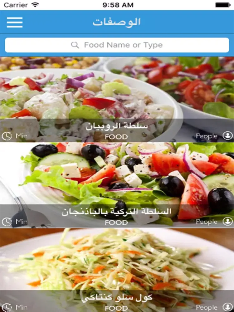 سلطات لذيذة iPad  스크린샷