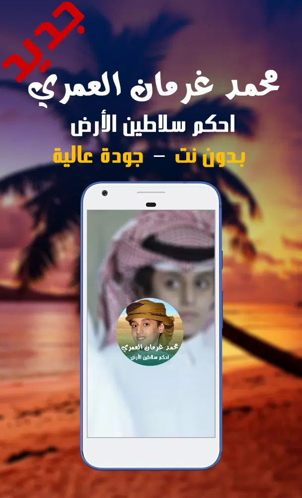 شيلة احكم سلاطين الأرض - جديد محمد بن غرمان Screenshots