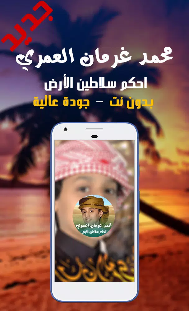 شيلة احكم سلاطين الأرض - جديد محمد بن غرمان Screenshots