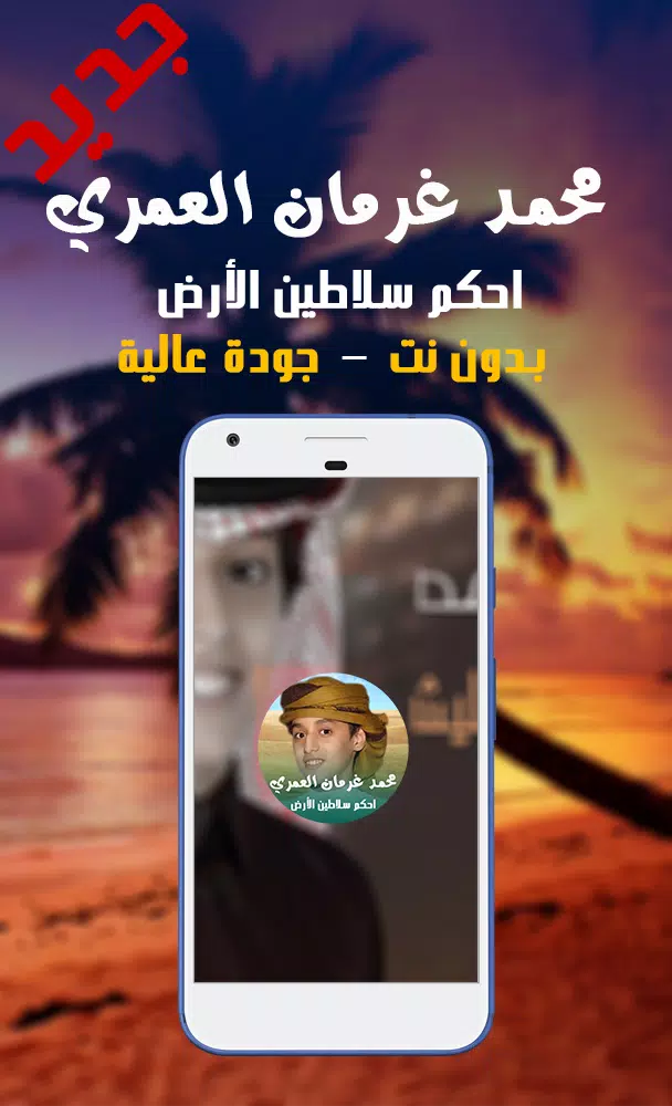 شيلة احكم سلاطين الأرض - جديد محمد بن غرمان Screenshots