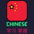 Learn Chinese Language Phrases