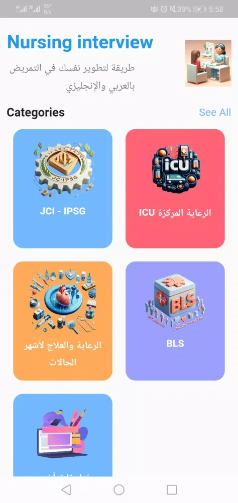 Capturas de pantalla de مقابلات التمريض بالعربي س و ج