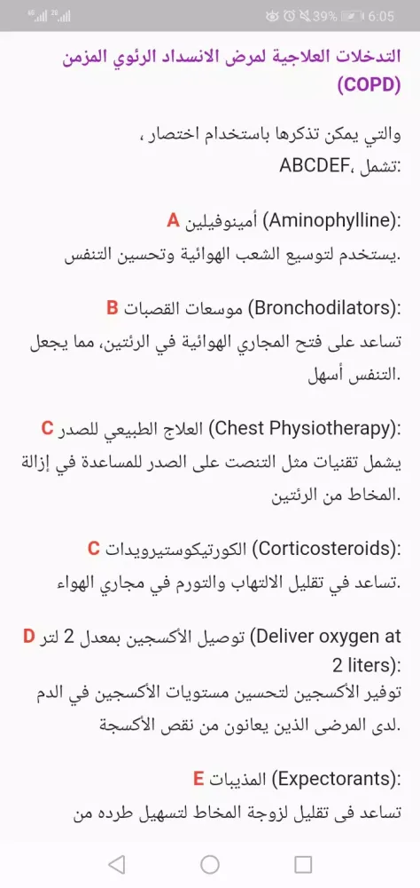 Capturas de pantalla de مقابلات التمريض بالعربي س و ج