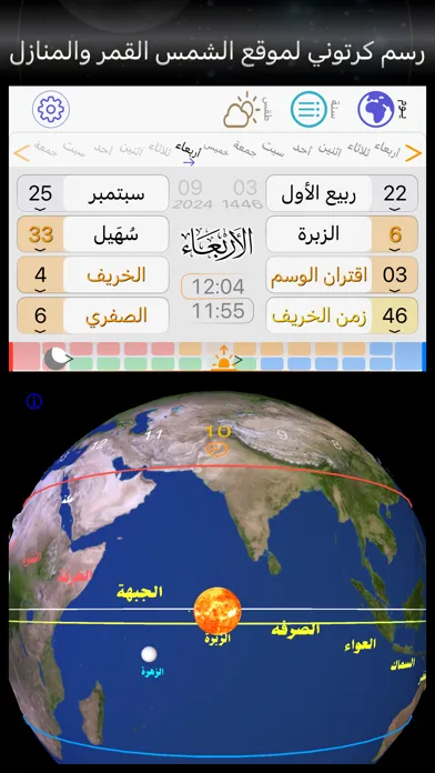 تقويم الثريا Screenshots