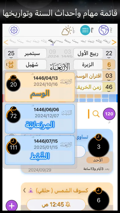 تقويم الثريا Screenshots