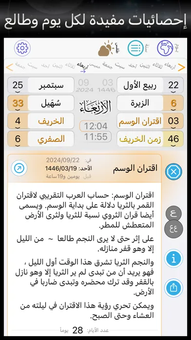 تقويم الثريا Screenshots