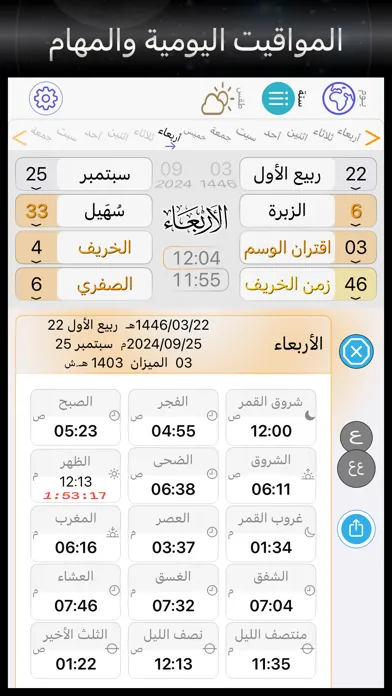 تقويم الثريا Screenshots