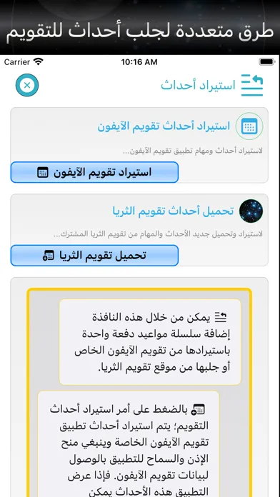 تقويم الثريا Screenshots