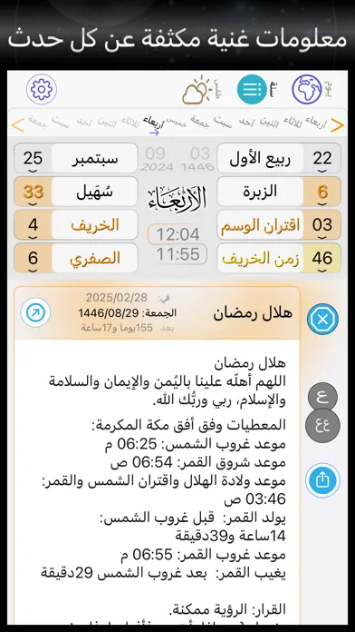 تقويم الثريا Screenshots