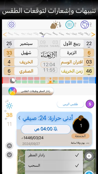 تقويم الثريا Screenshots