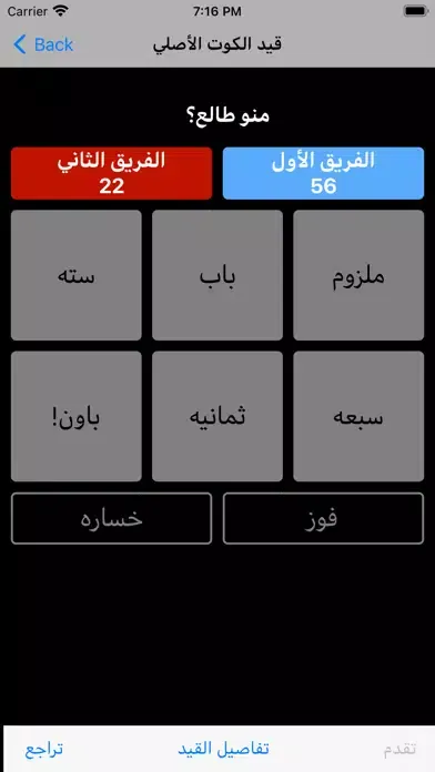 Ảnh chụp màn hình của قيد الكوت الأصلي Kout Score