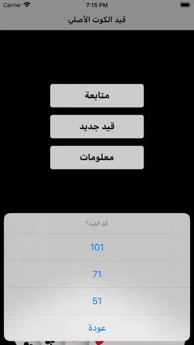 Ảnh chụp màn hình của قيد الكوت الأصلي Kout Score
