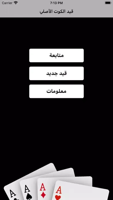 Ảnh chụp màn hình của قيد الكوت الأصلي Kout Score
