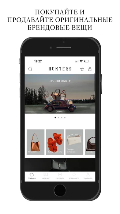 Скриншоты HUNTERS Resale Place