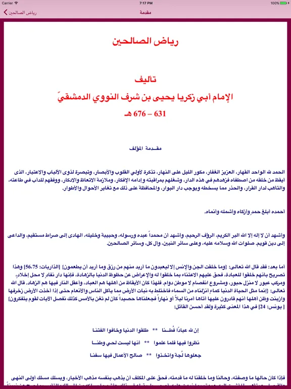 رياض الصالحين iPad 应用截图