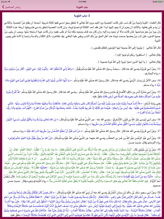 رياض الصالحين iPad 应用截图