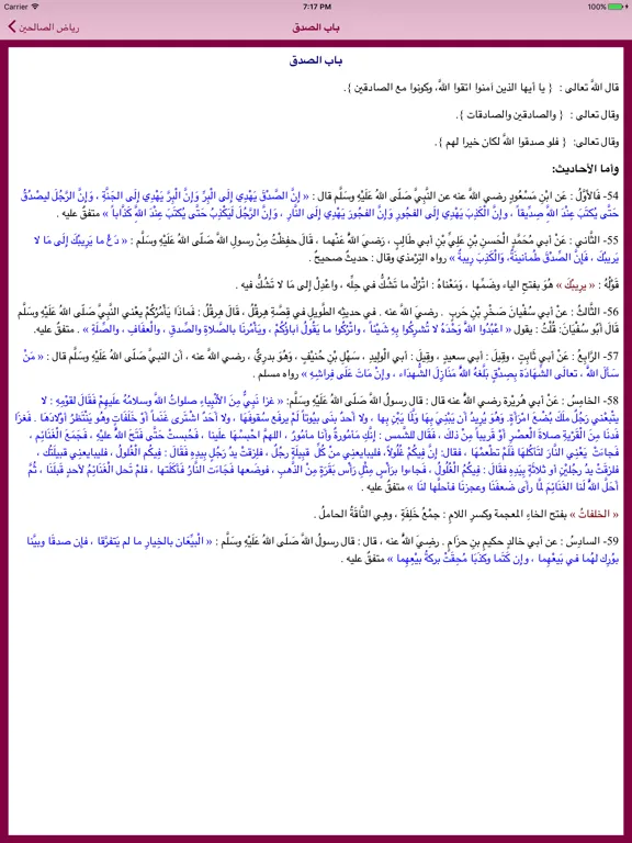 رياض الصالحين iPad 应用截图