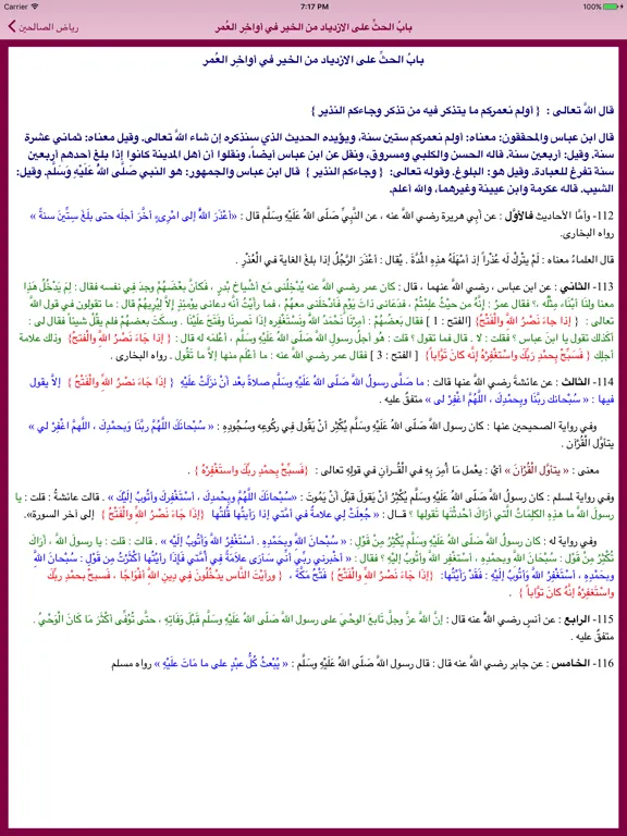 رياض الصالحين iPad 应用截图