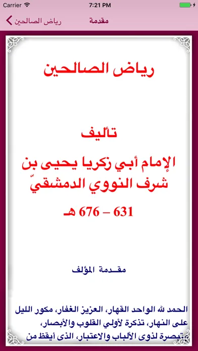 رياض الصالحين应用截图