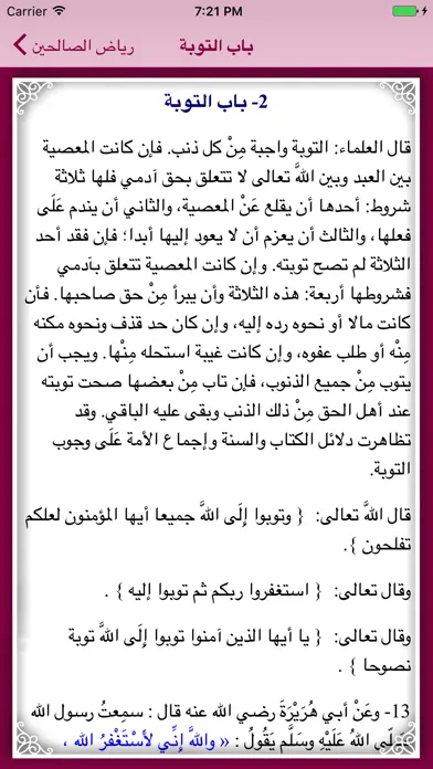 رياض الصالحين应用截图