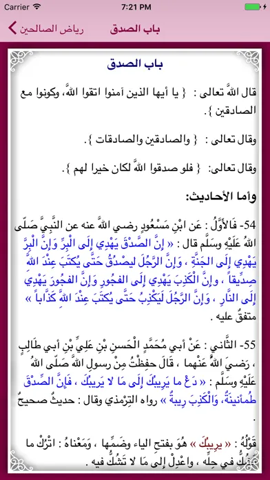 رياض الصالحين应用截图