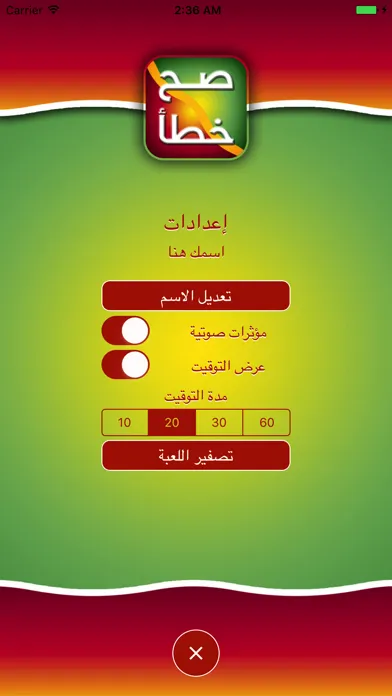 صح خطأ スクリーンショット