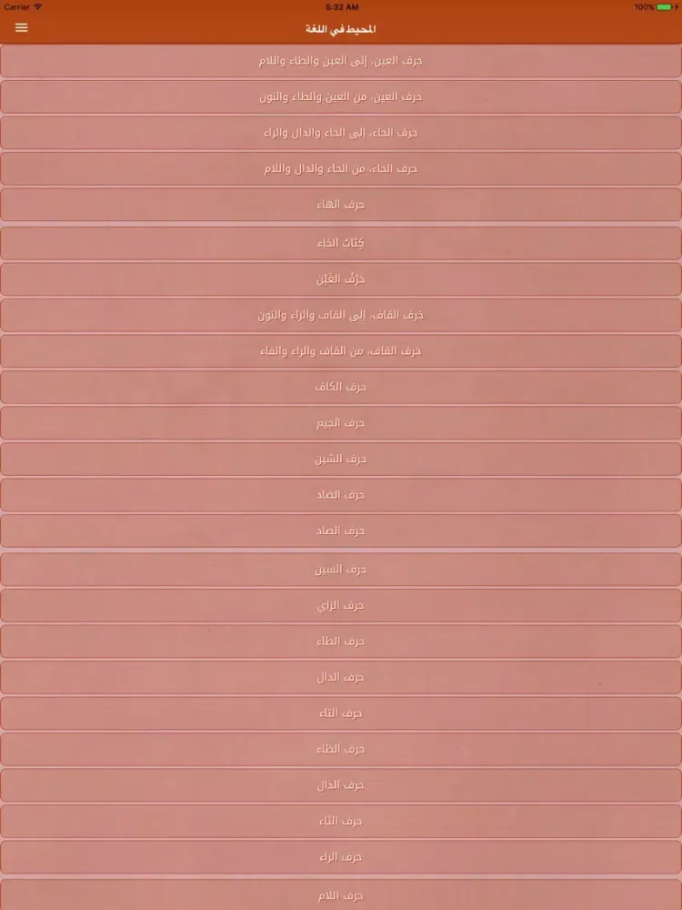 المحيط في اللغة iPad  Ekran Görüntüleri