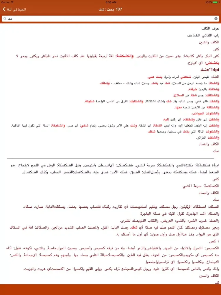 المحيط في اللغة iPad  Ekran Görüntüleri