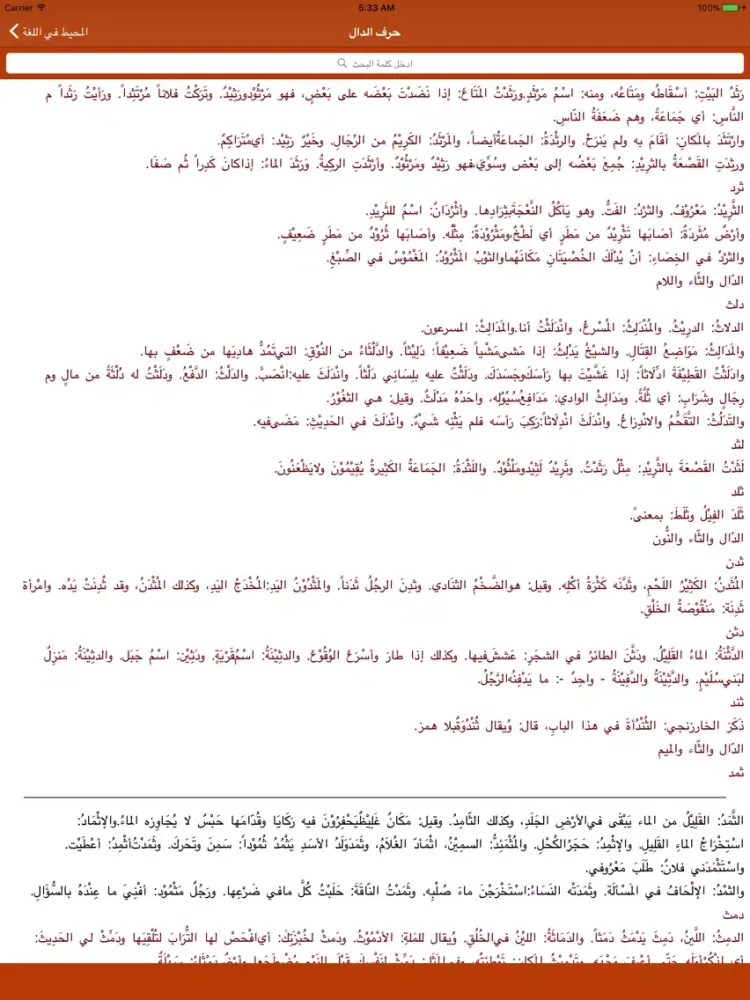 المحيط في اللغة iPad  Ekran Görüntüleri