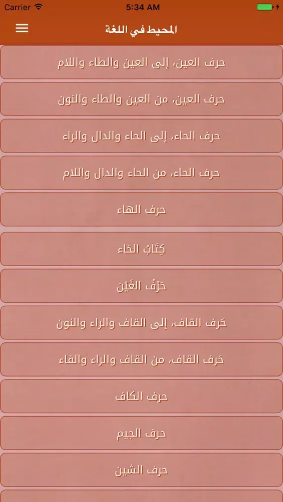 المحيط في اللغة Ekran Görüntüleri