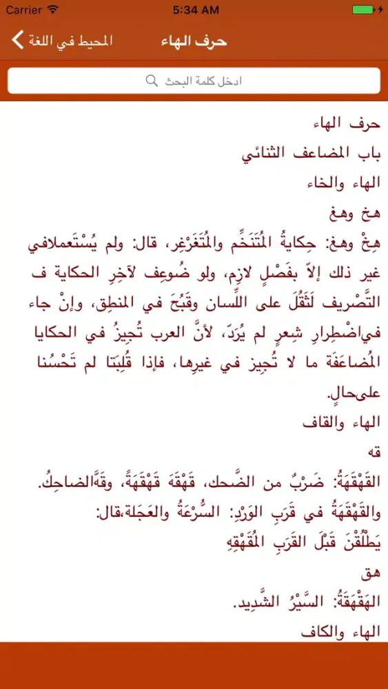 المحيط في اللغة Ekran Görüntüleri