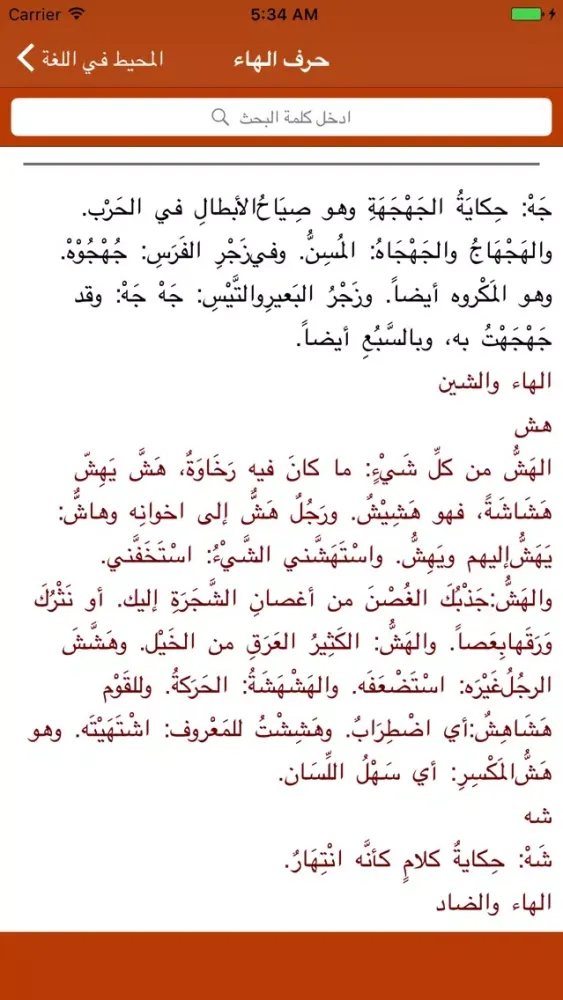 المحيط في اللغة Ekran Görüntüleri