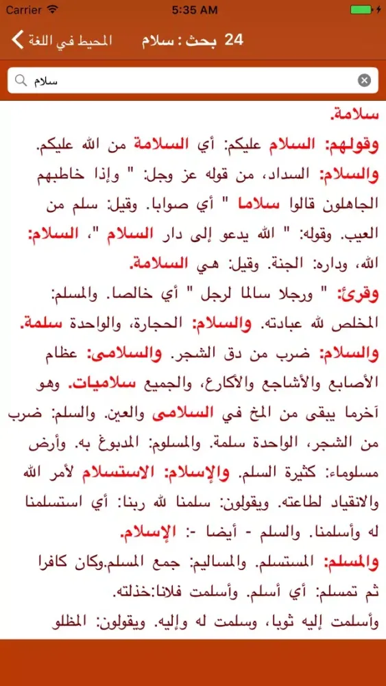 المحيط في اللغة Ekran Görüntüleri