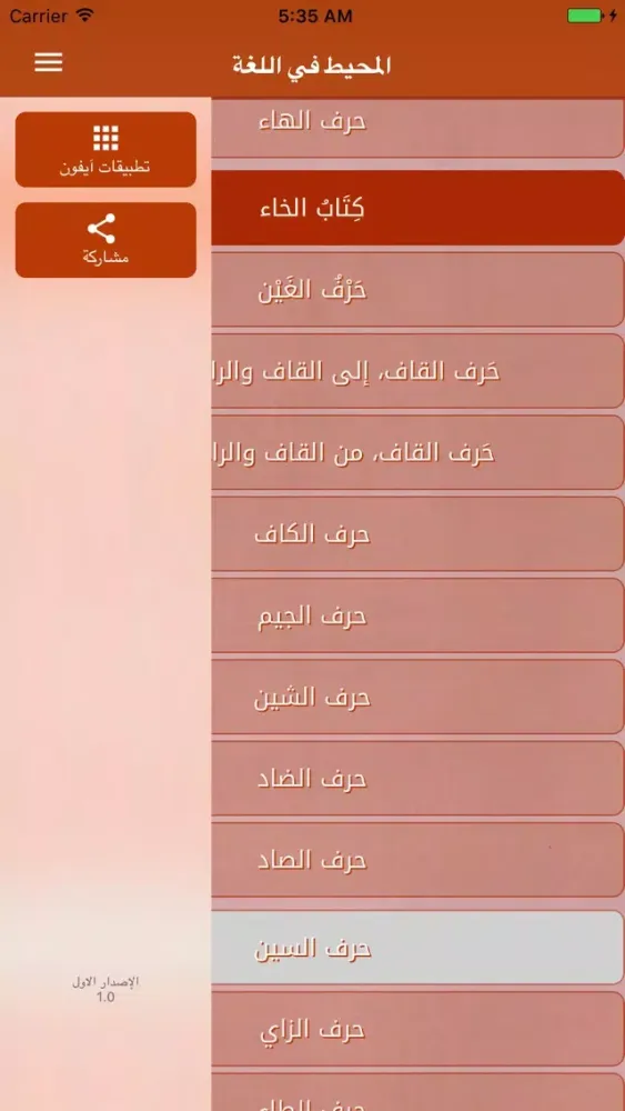 المحيط في اللغة Ekran Görüntüleri