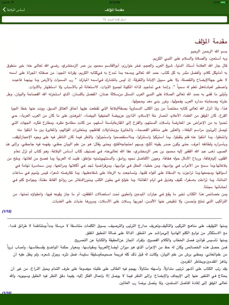 Скриншоты أساس البلاغة iPad 