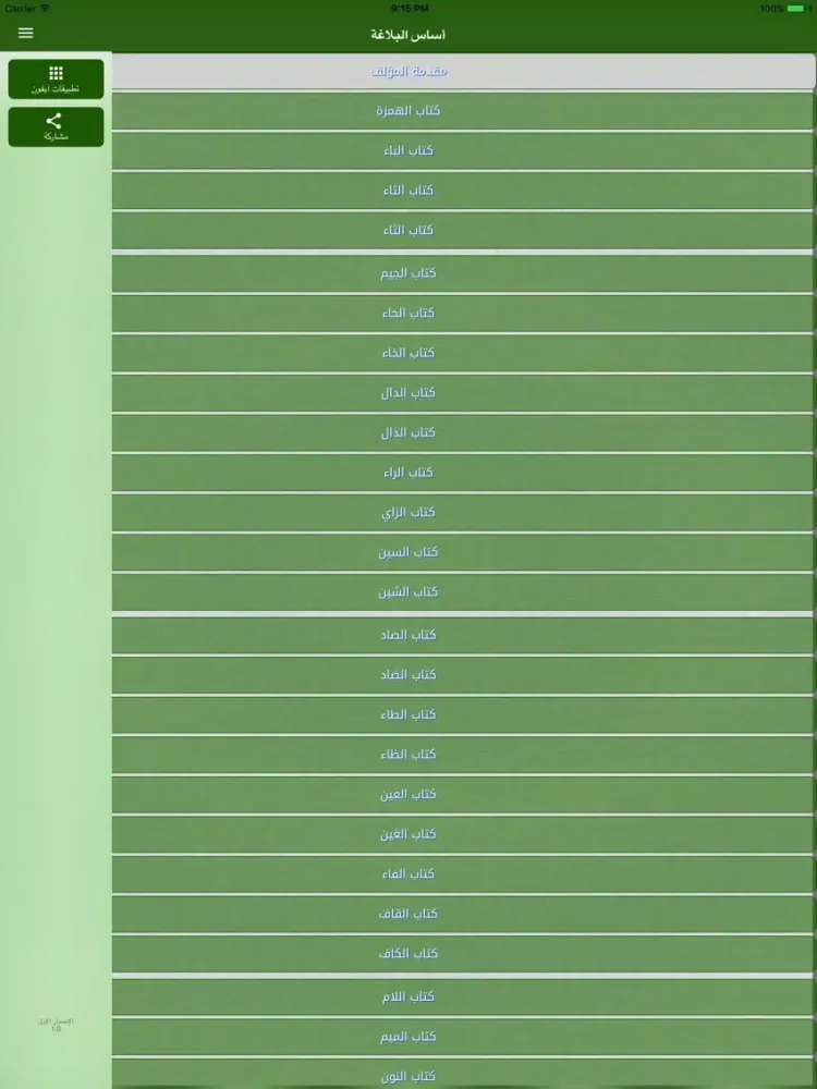 Скриншоты أساس البلاغة iPad 