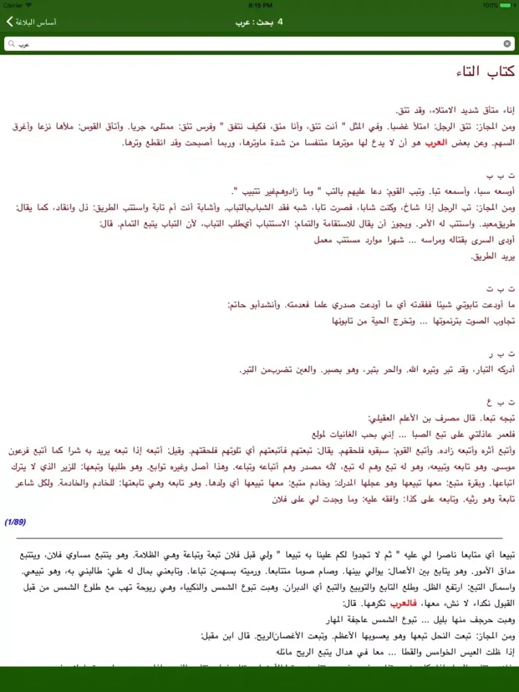 Скриншоты أساس البلاغة iPad 
