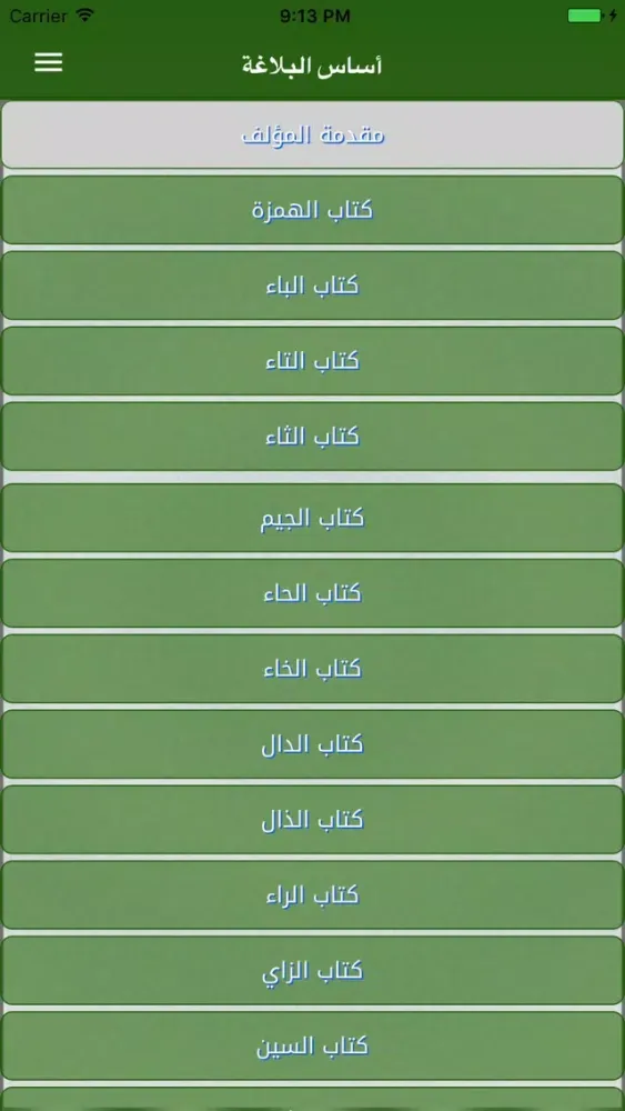 Скриншоты أساس البلاغة