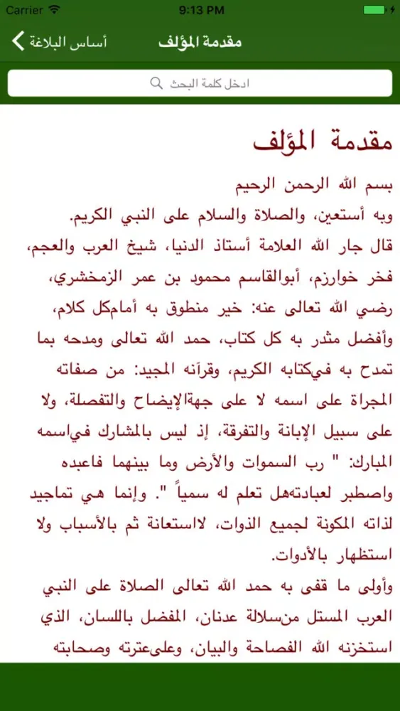 Скриншоты أساس البلاغة