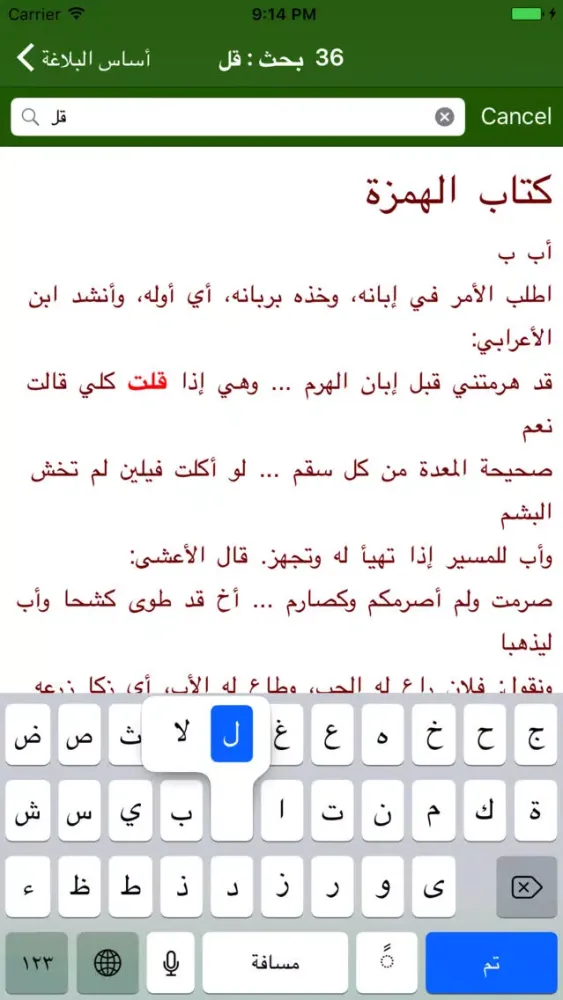 Скриншоты أساس البلاغة