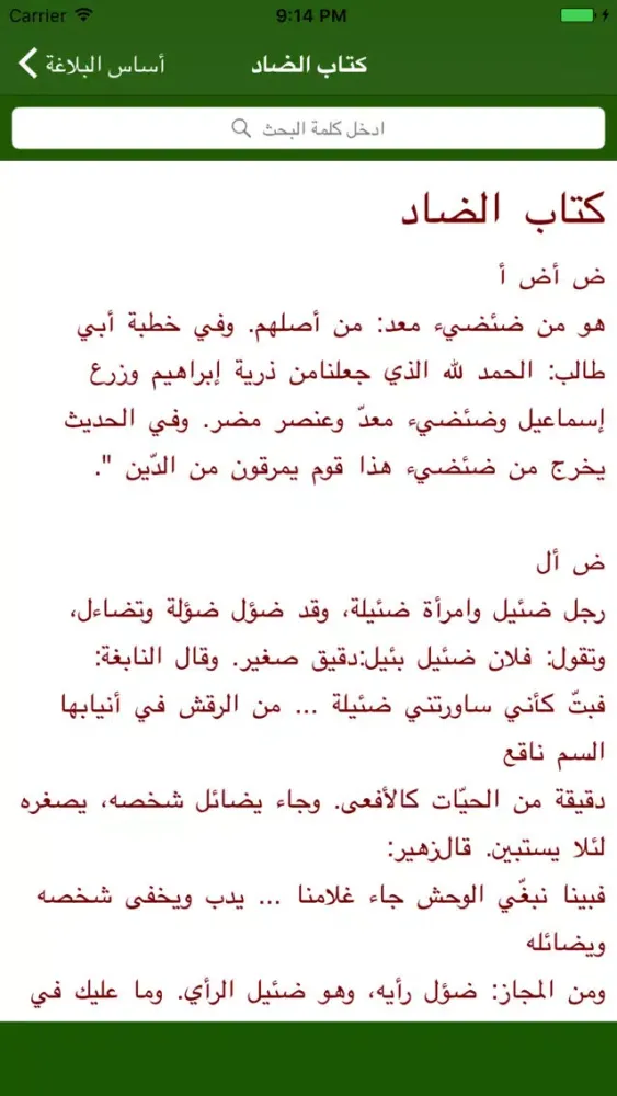 Скриншоты أساس البلاغة